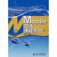 11Moodle网络课程平台-含光盘9787301164976LL