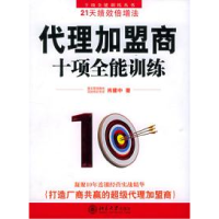 11代理加盟商十项全能训练——十项全能训练丛书9787301097113LL