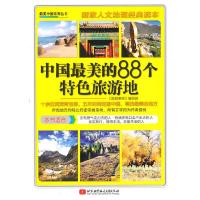 11中国最美的88个特色旅游地9787512403208LL