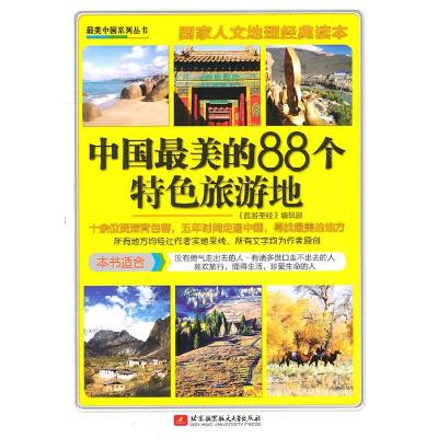 11中国最美的88个特色旅游地9787512403208LL