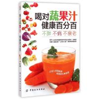 11喝对蔬果汁健康百分百9787518001903LL