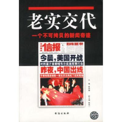 11老实交代:一个不可拷贝的新闻奇迹9787801411969LL