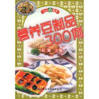 11大众餐桌营养豆制品300例9787501929887LL