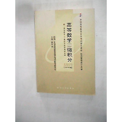 11高等数学(一)微积分(课程代码0020)(2004年版)9787307043039LL