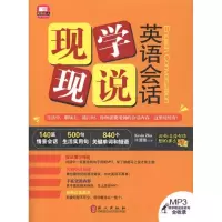 11现学现说英语会话9787119070360LL
