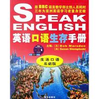 11英语口语生存手册:生活口语基础版9787807018681LL