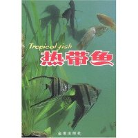 11热带鱼(Tropicalfish)9787800224188LL