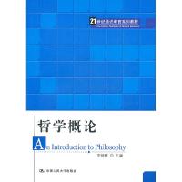 11哲学概论李德顺中国人民大学出版社9787300138633LL