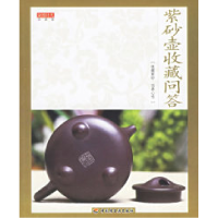 11紫砂壶收藏问答——品茶馆9787501953028LL