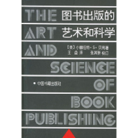 11图书出版的艺术和科学9787506801997LL