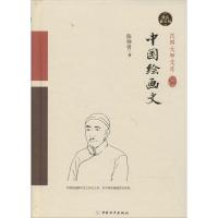 11中国绘画史(精装索引版)(书签1张卡片1张)9787513707183LL