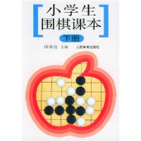 11小学生围棋课本9787500922582LL