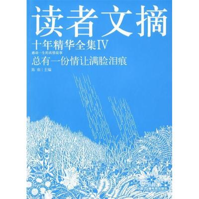 11读者文摘4(广播电视版)9787504342614LL