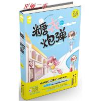 11糖衣炮弹9787551118828LL