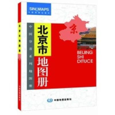 11北京市地图册9787503174520LL