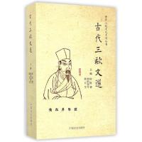 11古代三欧文选/世界三欧文化系列丛书9787503452017LL