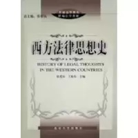 11西方法律思想史9787301065051LL