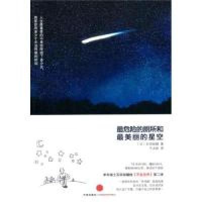 11最危险的厕所和最美丽的星空9787508620862LL