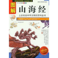 11图解山海经(全方位图解白话版)9787806759516LL