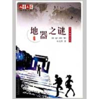 11地器之谜/《儿童文学》杨老黑少年侦探系列9787500792482LL