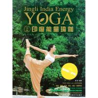 11景丽印度能量瑜伽(附光盘)9787546404929LL