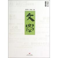 11文学 (2013)(春夏卷)9787532149384LL