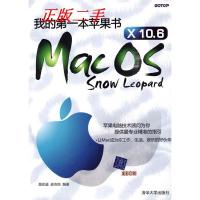 11我的第一本苹果书MacOSX10.6SnowLeopard9787302227380LL