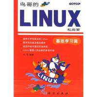 11鸟哥的Linux私房菜:基础学习篇9787030155870LL
