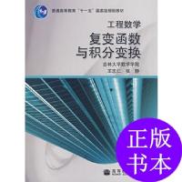 11工程数学——复变函数与积分变换9787040195026LL