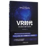 11VR时代(虚拟现实引爆产业未来)(精)9787111547082LL