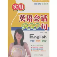 11实用英语会话900句9787811152517LL