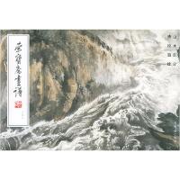 11荣宝斋画谱(158):山水部分·溥松窗绘9787500306771LL
