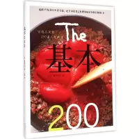 11基本200:百吃不厌的200道人气料理9787544276139LL