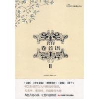 11名刊卷首语精选Ⅱ(名刊主编精选作品)9787802215429LL