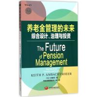 11养老金管理的未来:综合设计、治理与投资9787517706557LL