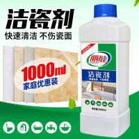 丽能洁瓷剂加量装清洁瓷砖污渍温和配方去锈迹去水迹1L装