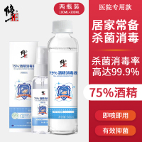 修正75%酒精喷雾消毒液皮肤消毒酒精棉酒店家用组合便携喷剂