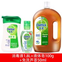 消毒液1.8+液体皂100+免洗50 滴露消毒液家用衣物伤口地板消毒宠物消毒水