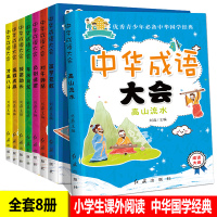 中华成语故事大会大全儿童文学一年级课外阅读课外图书籍