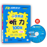沸腾英语 英语听力100篇四年级小学生专项训练同步练习册教辅