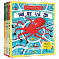 英国趣味数学大迷宫 全4册 3-6岁幼儿思维专注力训练游戏书