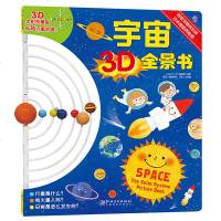 宇宙3D全景书 关于宇宙太空的书儿童太阳系模型宇宙入知识书儿童科普书益智绘本3-6-8岁少儿百科全书揭秘立体翻翻书