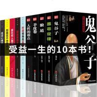 鬼谷子全套10册全集正版书籍攻心术与谋略十本必读书抖音同款智慧原著全书原版心计谋略学珍藏版15狼道鬼谷子绝学东方旷世