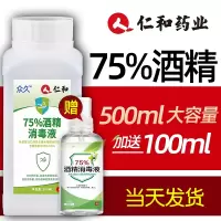 仁和75%度酒精乙醇消毒液喷雾免洗手医家用室内桶装500ml