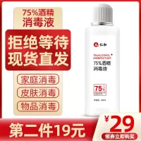 [直发]仁和医用75%酒精消毒水消毒液皮肤消毒家用300ml