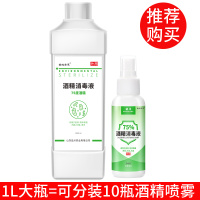 1000ml大瓶装+100ml酒精喷剂[力荐] 医用75度酒精乙醇家居皮肤消毒液家用喷雾喷剂免洗洗手液95水