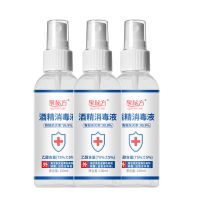 三瓶装(100ML*3) 消毒液家用室内房间家具衣物消毒水家庭喷雾消毒液喷雾剂