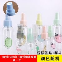 30ml+50ml+100ml喷瓶 分装塑料小喷瓶小喷壶化妆水喷雾瓶迷你化妆喷瓶雾化喷瓶补水[2月29日发完]