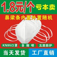 kn95口罩n95透气防飞沫粉尘防5层95级一次性防护工业成人口罩