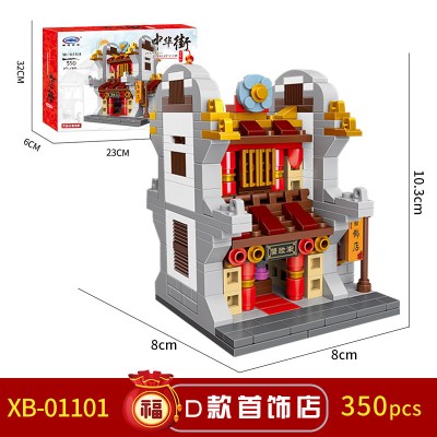 拼搭积木迷你中华街苏州园林拼装积木建筑模型儿童玩具 XB-01101D款首饰店